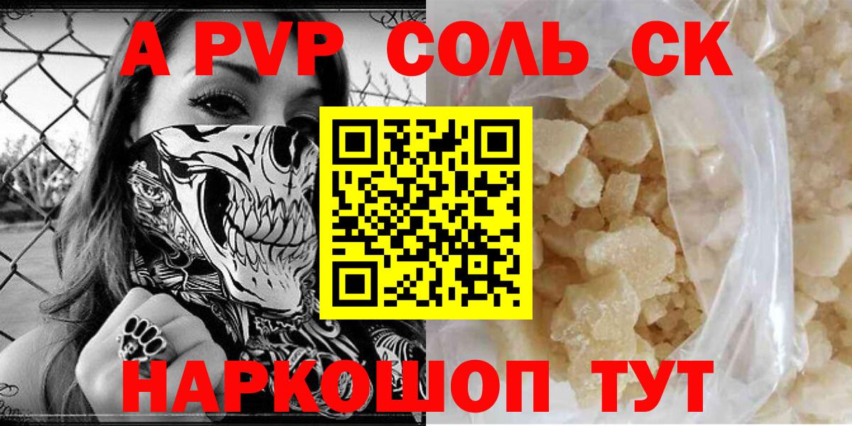 что такое наркотик  A PVP СК КРИС  Вятские Поляны  Alpha PVP СК 