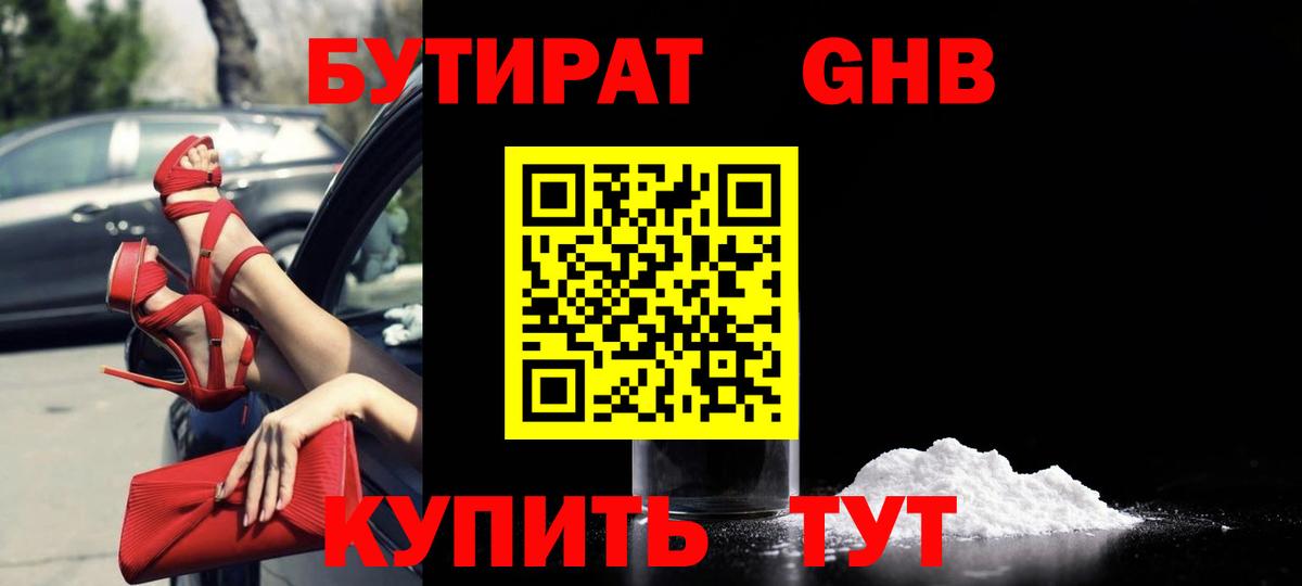БУТИРАТ 99% Вятские Поляны