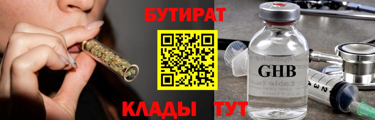 БУТИРАТ 99%  Вход с VPN  Вятские Поляны 