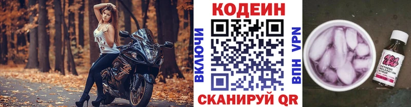 Кодеин напиток Lean (лин) Вятские Поляны