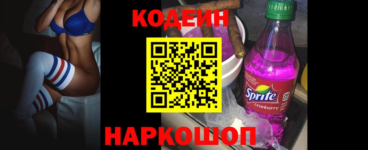 Codein Purple Drank Вятские Поляны