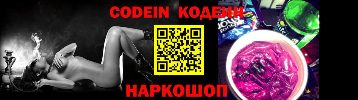 Кодеиновый сироп Lean Purple Drank  Вход с VPN  Вятские Поляны 