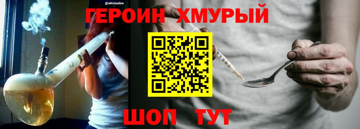 Героин гречка Вятские Поляны