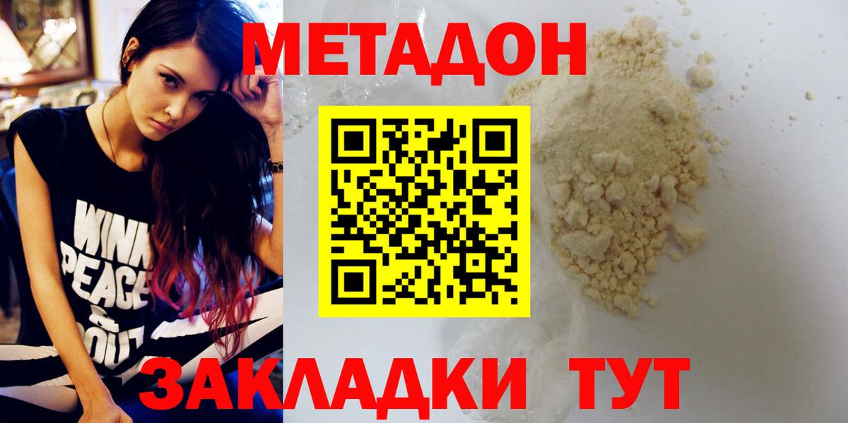 Метадон мёд  МЕТАДОН methadone  Вятские Поляны 
